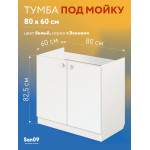 Тумба - подстолье с нижней полочкой, под кухонную мойку Эконом 80*60*82 Белый - Изображение 7