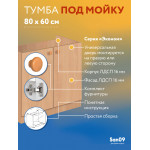 Тумба - подстолье с нижней полочкой, под кухонную мойку Эконом 80*60*82 Бук - Изображение 5