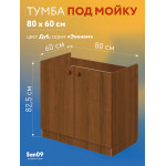 Тумба - подстолье с нижней полочкой, под кухонную мойку Эконом 80*60*82 Дуб - Изображение 6