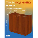 Тумба - подстолье с нижней полочкой, под кухонную мойку Эконом 80*60*82 Орех - Изображение 6