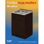 Тумба - подстолье с нижней полочкой, под кухонную мойку Эконом 50*60*82 Венге - Изображение 4