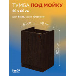 Тумба - подстолье с нижней полочкой, под кухонную мойку Эконом 50*60*82 Венге - Изображение 7