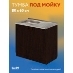 Тумба - подстолье с нижней полочкой, под кухонную мойку Эконом 80*60*82 Венге - Изображение 4