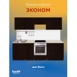 Тумба - подстолье с нижней полочкой, под кухонную мойку Эконом 80*60*82 Венге - Изображение 8