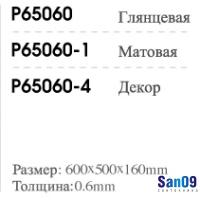 Мойка накладная 50*60 см, толщ.мет. 0,6мм