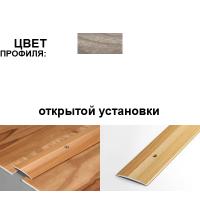Профиль стыкоперекрывающий ПС 03.900.045 (открытый 37 мм, Дуб дымчатый)