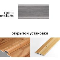 Профиль стыкоперекрывающий ПС 03.900.R102 (открытый 37 мм, Ольха серая)