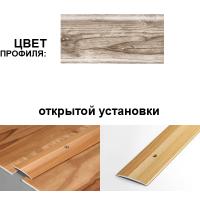 Профиль стыкоперекрывающий ПС 03.900.R159 (открытый 37 мм, Дуб английский)