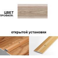 Профиль стыкоперекрывающий ПС 03.900.R188 (открытый 37 мм, Дуб шато)