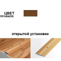 Профиль стыкоперекрывающий ПС 03.900.088 (открытый 37 мм, орех)