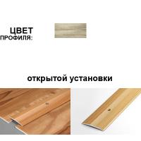 Профиль стыкоперекрывающий ПС 03.900.089 (открытый 37 мм, клен беленый)