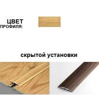 Профиль стыкоперекрывающий ПС 04-3.900.082 (скрытый 35 мм, дуб светлый)