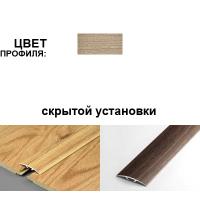 Профиль стыкоперекрывающий ПС 04-3.900.087 (скрытый 35 мм, дуб беленый)