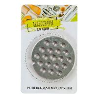 Решетка для мясорубки, металл, d 4,8 см