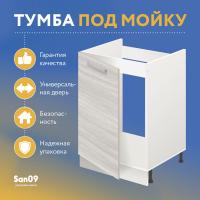 Тумба-подстолье с нижней полочкой, под кухонную мойку «Стиль» 500*600*820 ясень шимо светлый