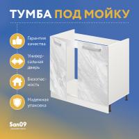 Тумба-подстолье с нижней полочкой, под кухонную мойку «Стиль» 800*600*820 (мрамор)