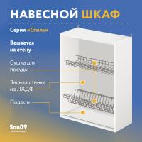 Шкаф настенный кухонный с сушкой для посуды «Стиль» 500*300*720 дуб сонома