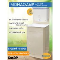 Дачный умывальник. Мойка: пластик. Без нагревателя воды. Бак: 20 л. Бежевый