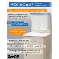 Дачный умывальник. Мойка: пластик. Без нагревателя воды. Бак: 20 л. Бежевый