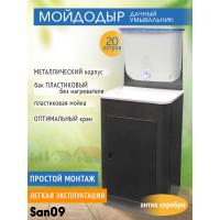 Дачный умывальник. Мойка: пластик. Без нагревателя воды. Бак: 20 л. антик серебро