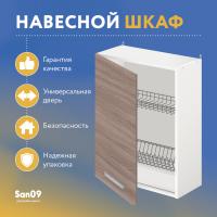 Шкаф настенный кухонный с сушкой для посуды «Стиль» 500*300*720 ясень шимо темный