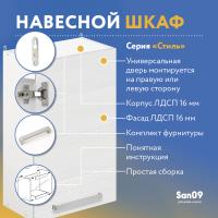 Шкаф настенный кухонный с полкой «Стиль» 400*300*720 бодега белая