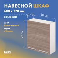 Шкаф настенный кухонный с сушкой для посуды «Стиль» 600*300*720 ясень шимо темный