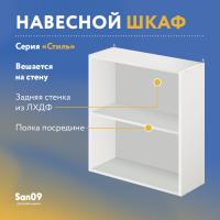 Шкаф настенный кухонный с полкой «Стиль» 600*300*720 мрамор