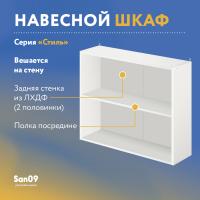 Шкаф настенный кухонный с полкой «Стиль» 800*300*720 (ясень шимо темный)