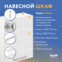 Шкаф настенный кухонный с полкой «Стиль» 500*300*720 бодега белая