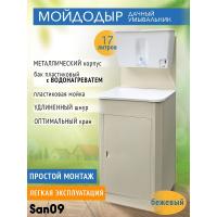 Дачный умывальник. Мойка: пластик. Нагреватель воды. Бак: 17 л. Бежевый
