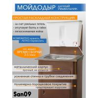 Дачный умывальник. Мойка: нерж. сталь. Нагреватель воды. Бак: 22 л. антик медь