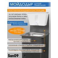 Дачный умывальник. Мойка: нерж. сталь. Без нагревателя воды. Бак: 17 л. антик серебро