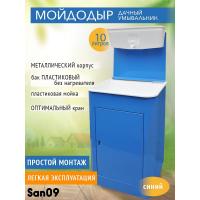 Дачный умывальник. Мойка: пластик. Без нагревателя воды. Бак: 10 л. Синий