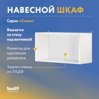 Шкаф настенный кухонный над вытяжкой, с подъемным механизмом «Стиль» 600*300*360 дуб сонома