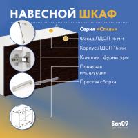Шкаф настенный кухонный над вытяжкой, с подъемным механизмом «Стиль» 600*300*360 венге