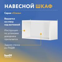 Шкаф настенный кухонный над вытяжкой, с подъемным механизмом «Стиль» 600*300*360 ясень шимо темный