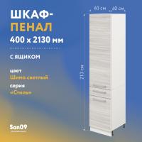 Шкаф-пенал для кухни с выдвижным ящиком «Стиль» 400*585*2130, ясень шимо светлый
