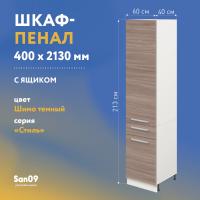 Шкаф-пенал для кухни с выдвижным ящиком «Стиль» 400*585*2130, ясень шимо темный