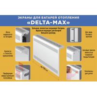 Экран для радиатора "Delta-Max" 61*79*16 Белый