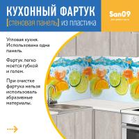 Кухонный фартук (стеновая панель) «Фрукты в воде», 3000 мм