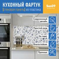 Кухонный фартук (стеновая панель) «Жемчуг», 3000 мм