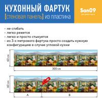 Кухонный фартук (стеновая панель) «Греция (оливки)», 600 * 3000 АБС
