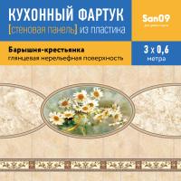 Кухонный фартук (стеновая панель) «Барышня-крестьянка», 3000 мм