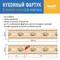 Кухонный фартук (стеновая панель) «Барышня-крестьянка», 3000 мм