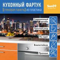 Кухонный фартук (стеновая панель) «Манхеттен», 3000 мм