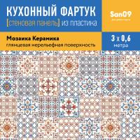 Кухонный фартук (стеновая панель) из пластика «Мотив», 3000 мм