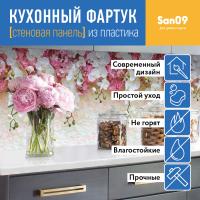 Кухонный фартук (стеновая панель) из пластика «Нежность», 3000 мм