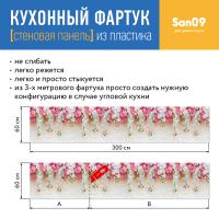 Кухонный фартук (стеновая панель) из пластика «Нежность», 3000 мм