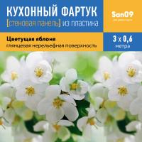 Кухонный фартук (стеновая панель) «Цветущая яблоня», 3000 мм